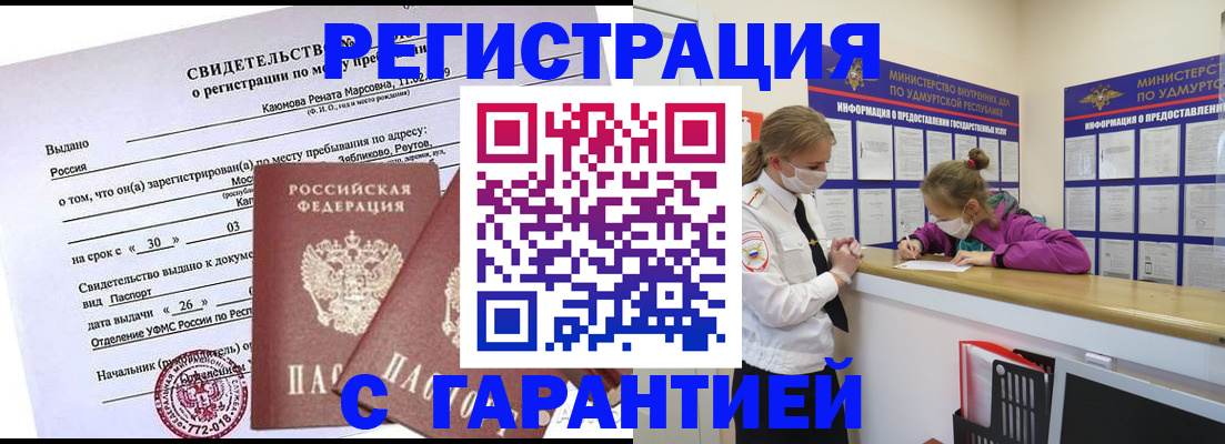 прописка от собственника в Отрадном