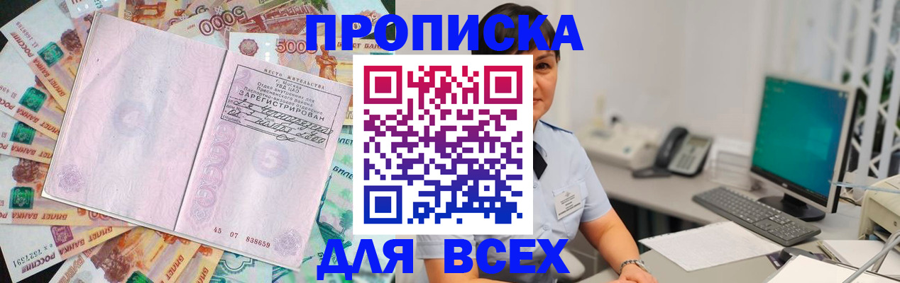 временная регистрация купить в Отрадном